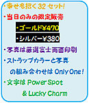 あなたに幸福を　当日のみの限定32個